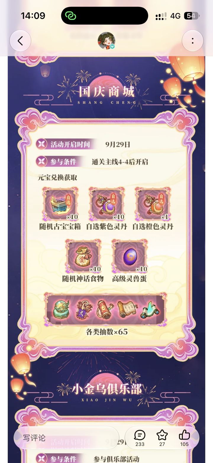 小金乌俱乐部和这个国庆商城在哪儿?找了半天找不到了,还有微信公众号充代金券咋没了?截图