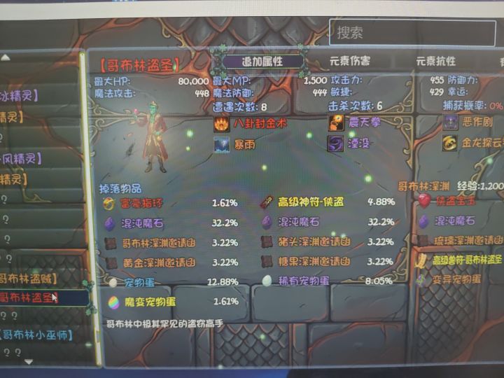 有人知道哥布林盗圣在哪刷吗?截图