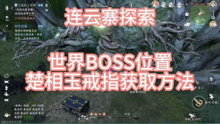 连云寨世界BOSS位置和楚相玉戒指获取攻略!截图
