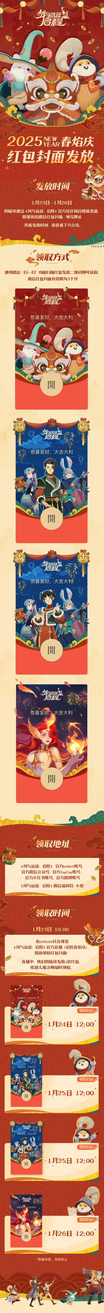 新春福利丨领取新春红包封面，共贺春焰庆！