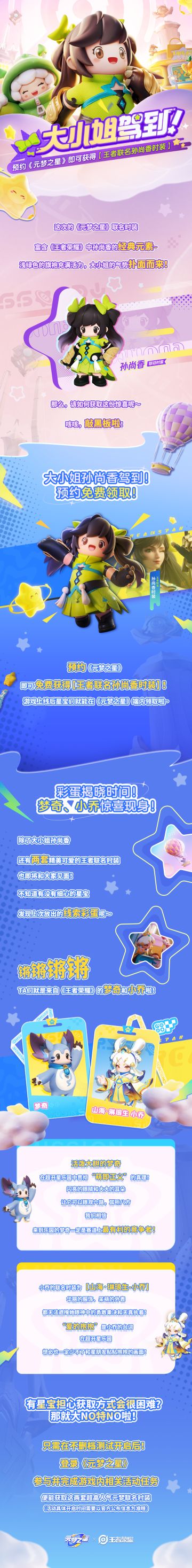 （已开奖）【福利活动】《元梦之星》× 《王者荣耀》联动详解！晒预约截图抢好礼！