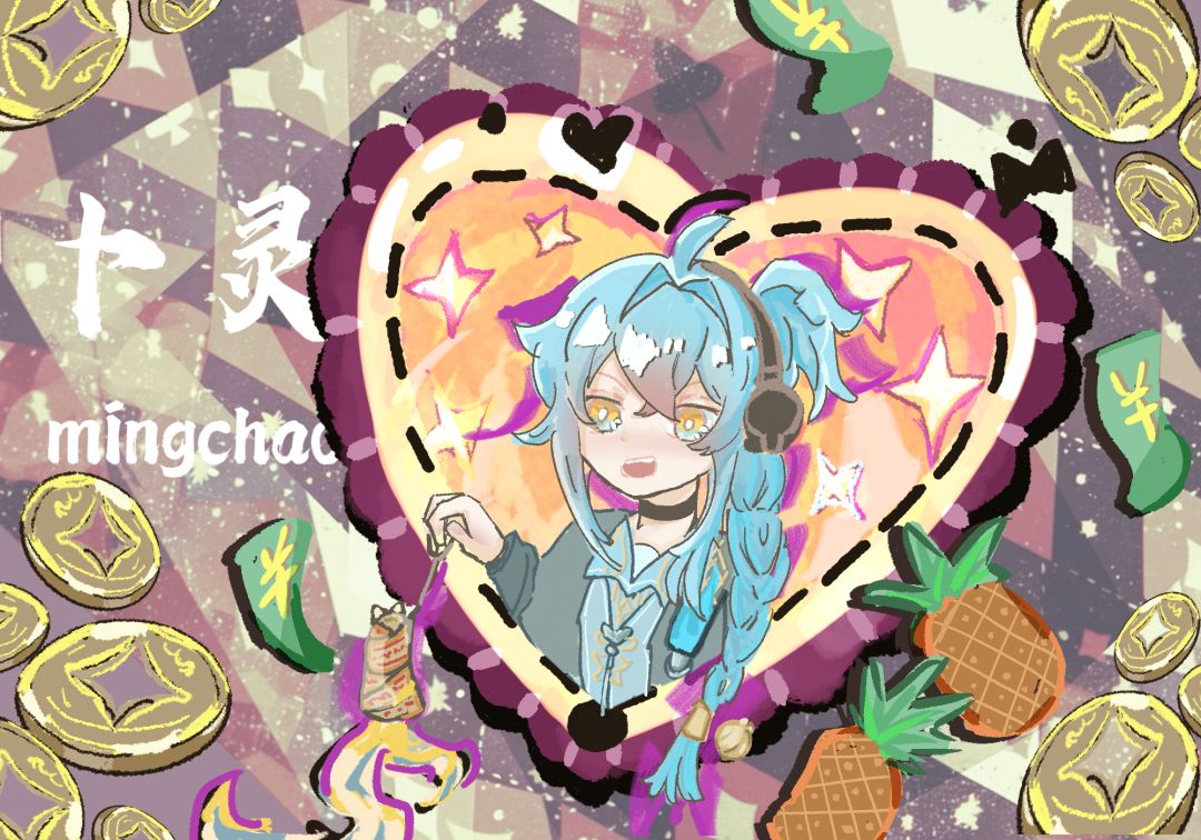 【二创求赞👍🏻】卜灵 三选一 1