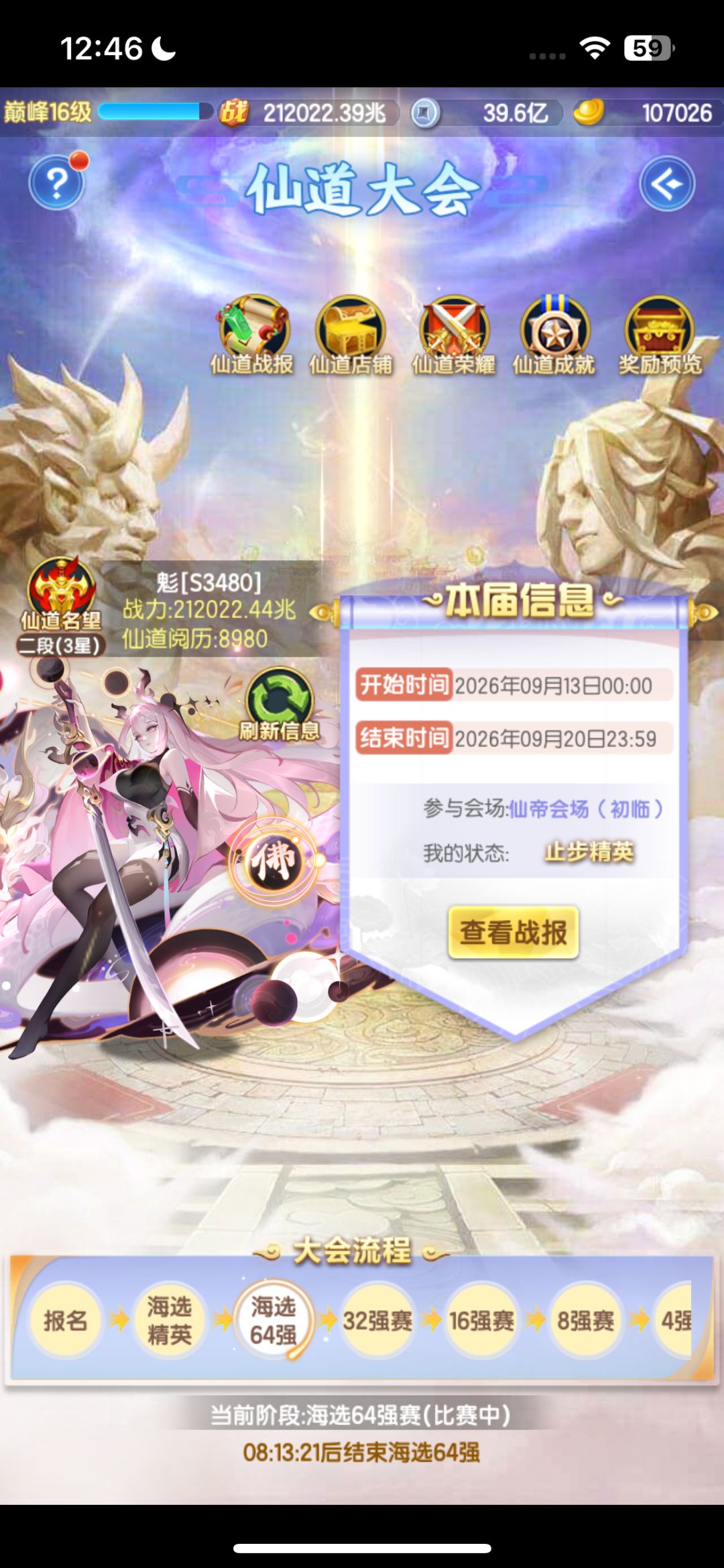 止5进3(1待定) 7