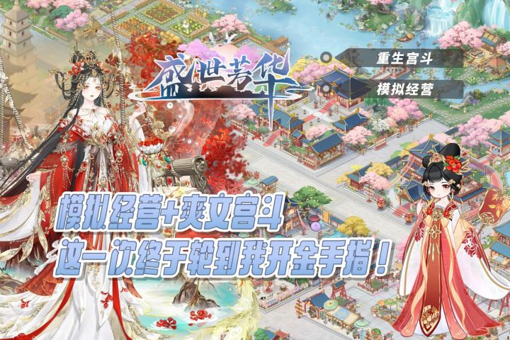 《盛世芳华》| 我重生了，这一次要做整个大唐首富截图