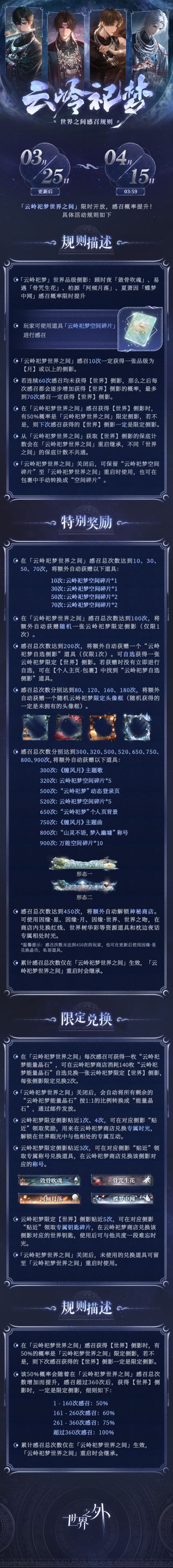 〓云岭祀梦 | 世界之间感召规则