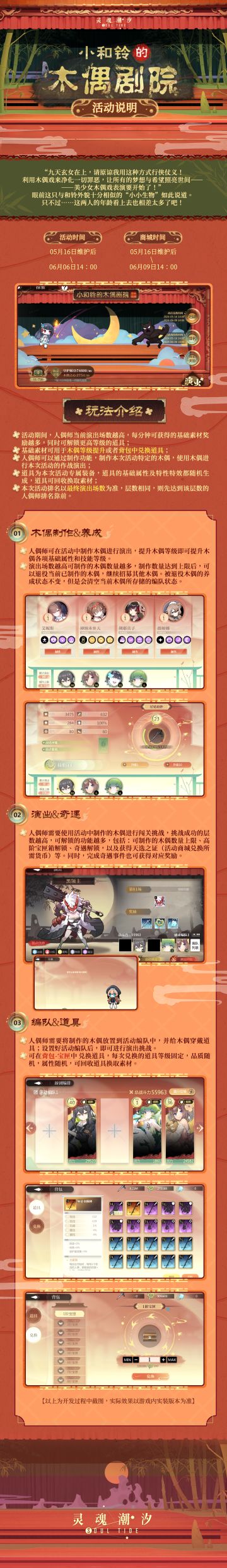 《小和铃的木偶剧院》活动说明