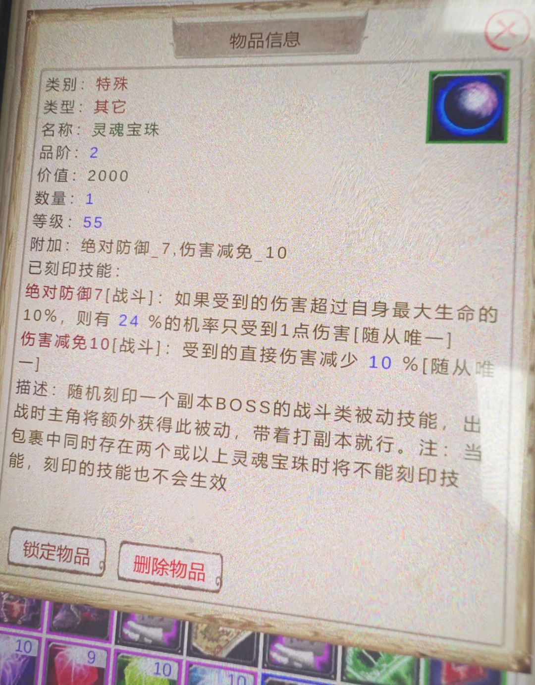 灵魂宝石用法之猎主坦克截图