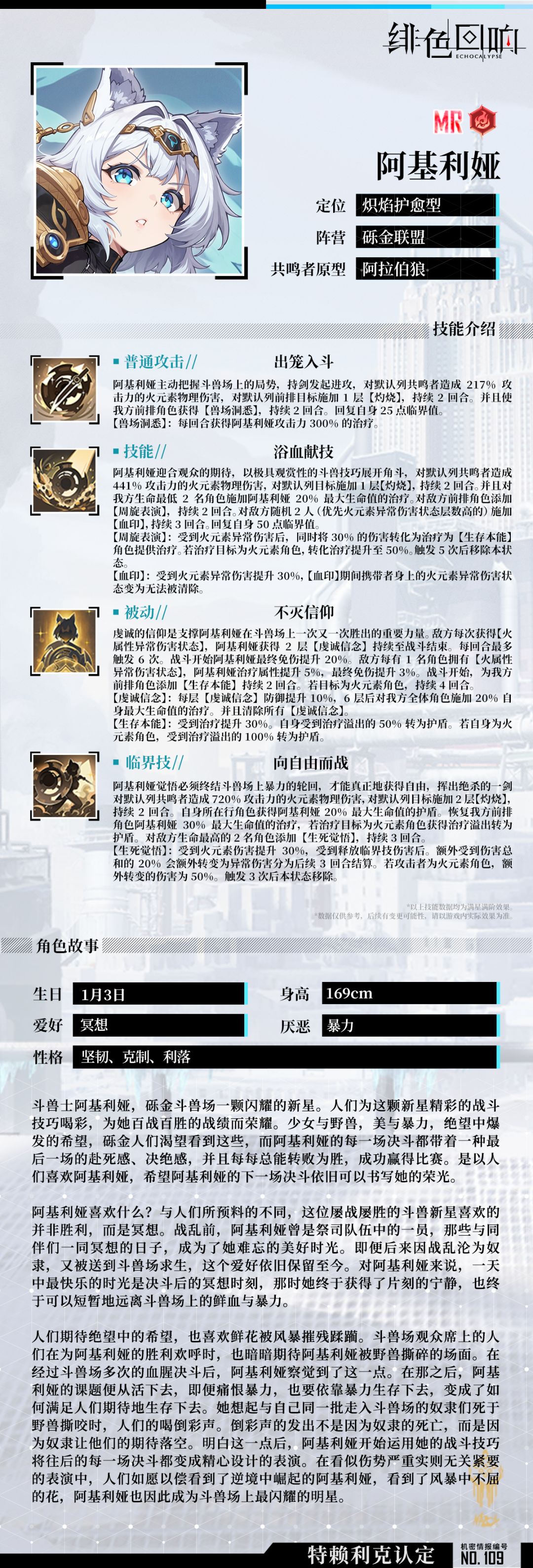 【芬里尔专属栏目】阿基利娅的情报 2