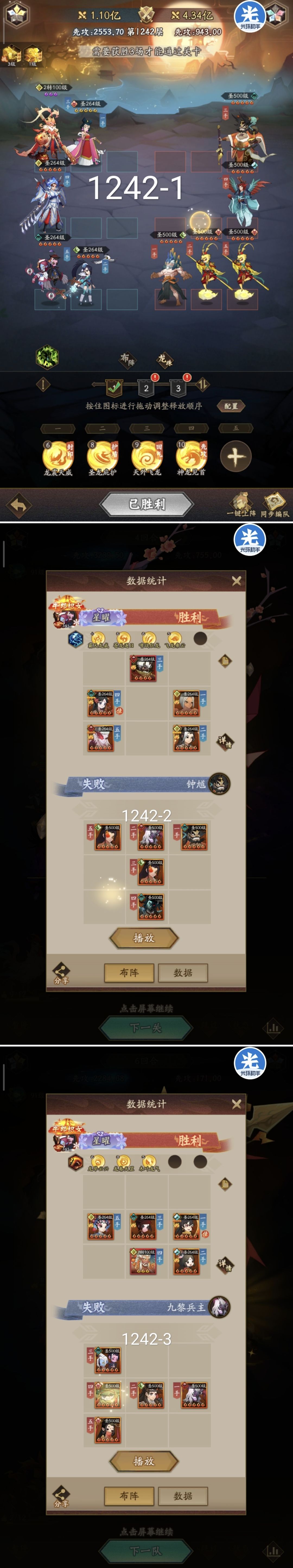 【玲珑塔主塔通关参考阵容1241-1249】 2