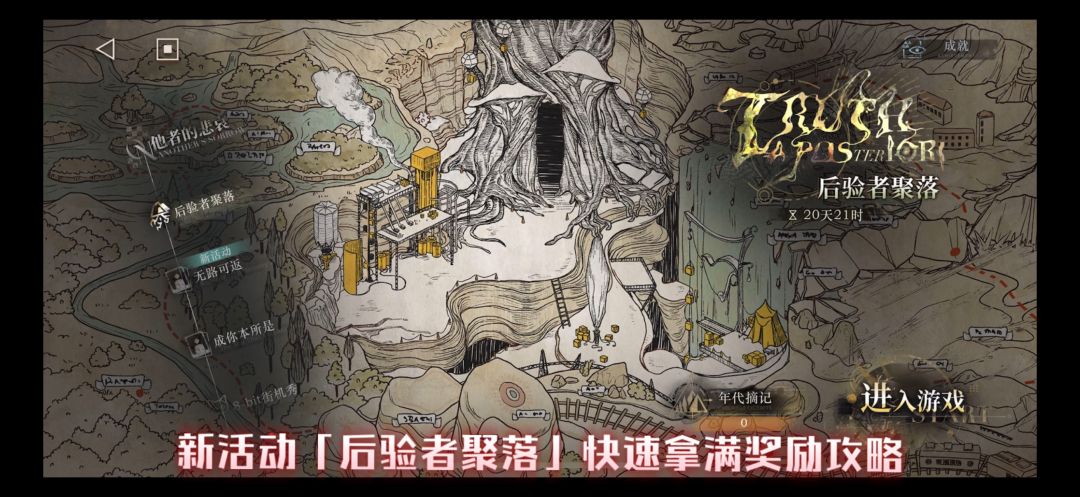 重返未来1999-「后验者聚落」简易速通攻略截图