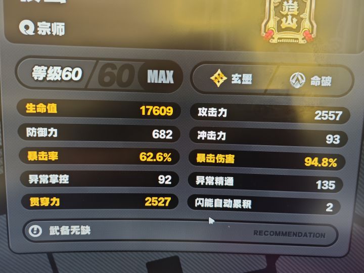 急!!!仪玄五号位主词条??截图