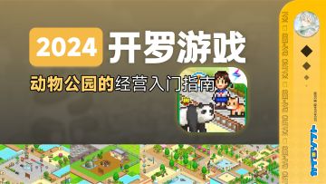 这款主打动物公园的模拟经营游戏，挖掘系统居然是其一大亮点？