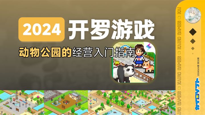 这款主打动物公园的模拟经营游戏，挖掘系统居然是其一大亮点？截图