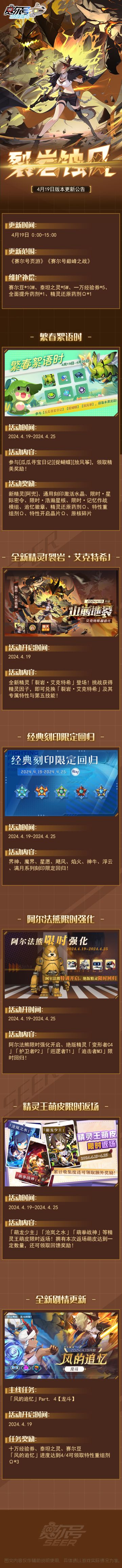 裂岩蚀风！本周版本更新公告