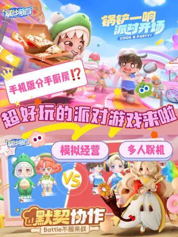 春节假期玩什么？暴吵萌厨又开放测试啦❗️❗️