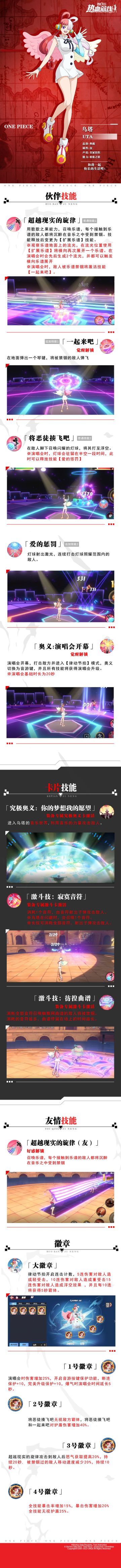 世界歌姬乌塔技能介绍，全新典藏伙伴限时登场！