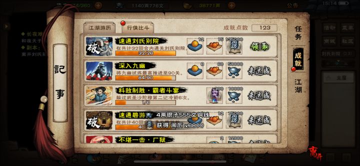 小小别院，拿下截图