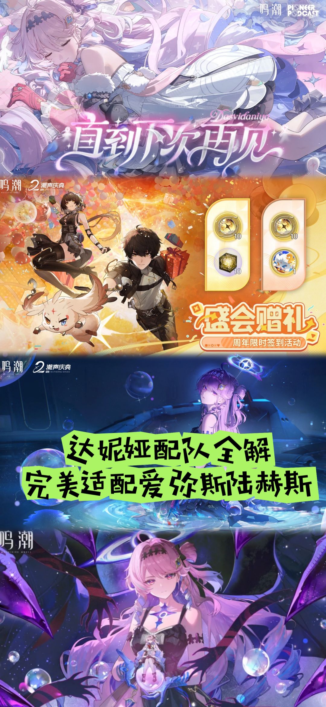 达妮娅配队全解：完美适配爱弥斯陆赫斯截图