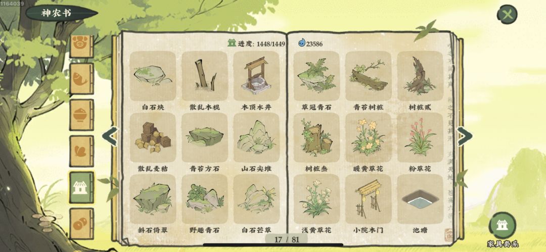 建筑图鉴10-18页 8