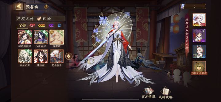 请问选雪御前还是神无月啊截图