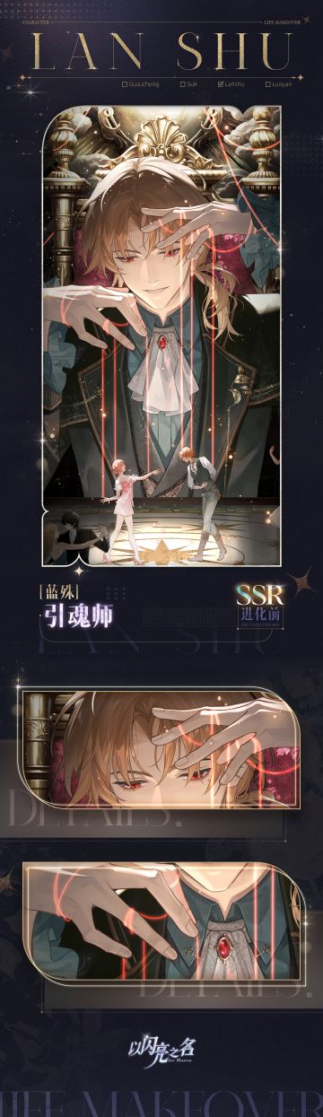 复刻追光活动 | SSR羁绊「蓝殊·引魂师」