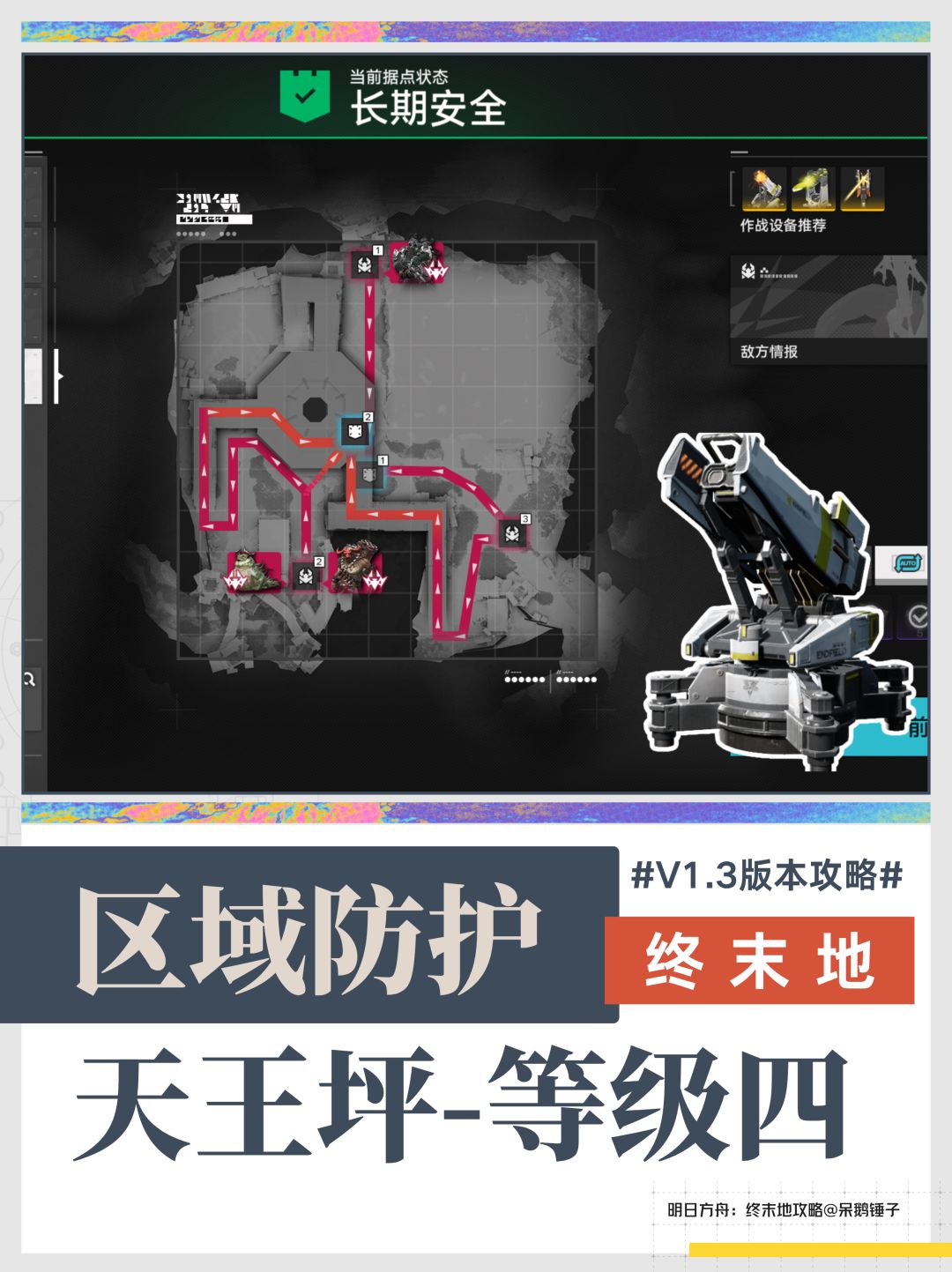 【终末地】天王坪等级四摆完挂机攻略截图