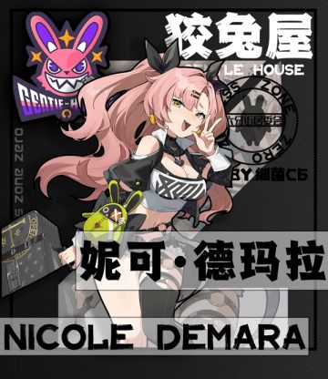 狡兔屋妮可一图流攻略