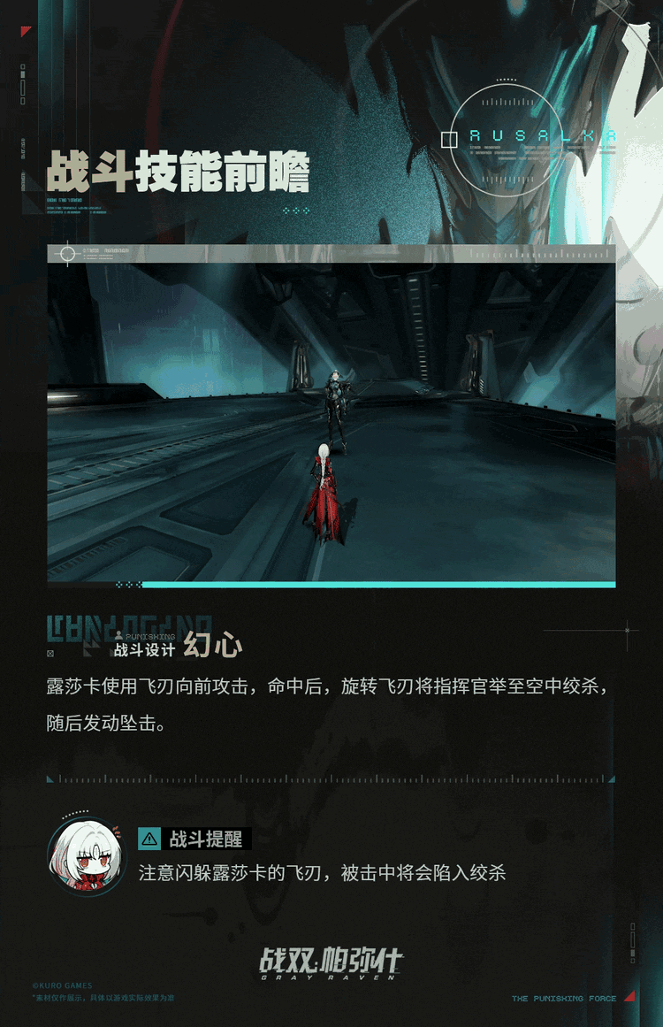 【强敌战术研析 | 露莎卡】 4