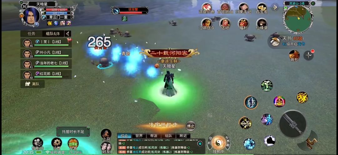 【诛仙归来】手机版 4