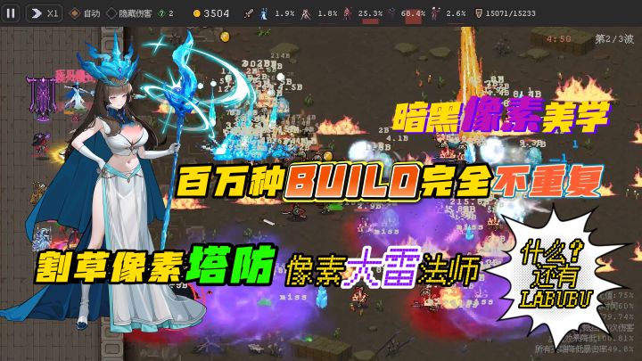 像素风塔防手游!百万体系搭配!再来一次暗黑爽刷!【魔法之路】截图