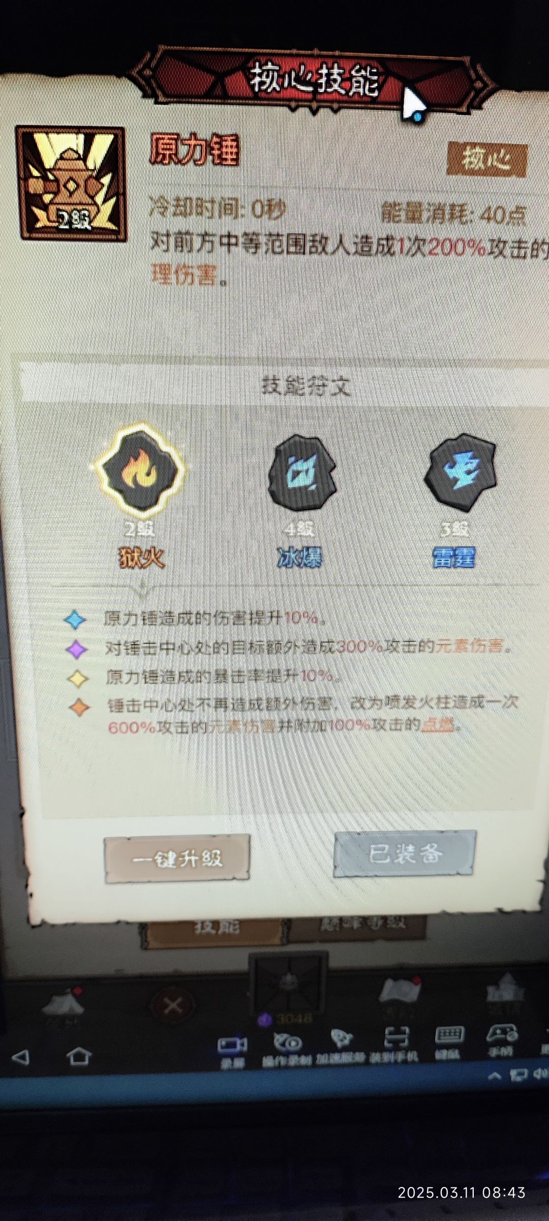 昨天刚开始玩,请教一下这个是火锤吗? 2