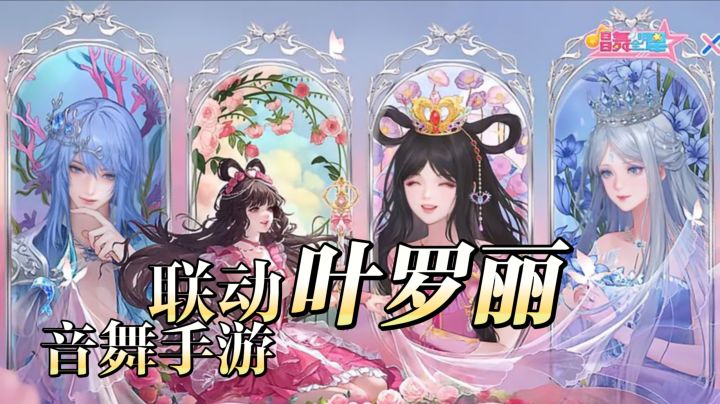 TapTap年度游戏大赏——叶罗丽粉尖叫!这音舞手游把仙境搬来截图