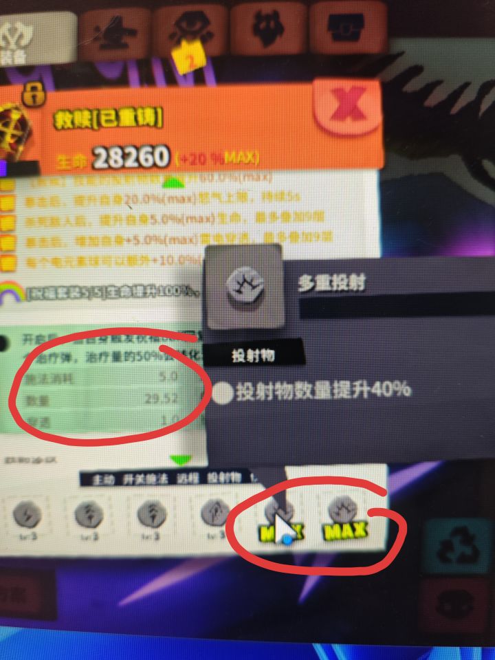 大佬们，图一放＋40投射物符文，图二点两个投射物天赋救赎投射物就差不多满了。
但是图三下掉一个＋40投射物符文，点图四投射物＋50的天赋再加＋15的小点，救赎投射物反而变成26了这是为什么截图