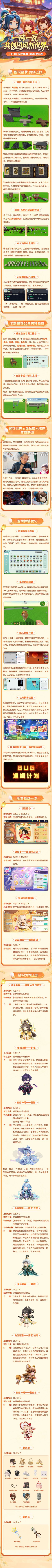 迷你世界筑梦华章更新单长图来啦! 2