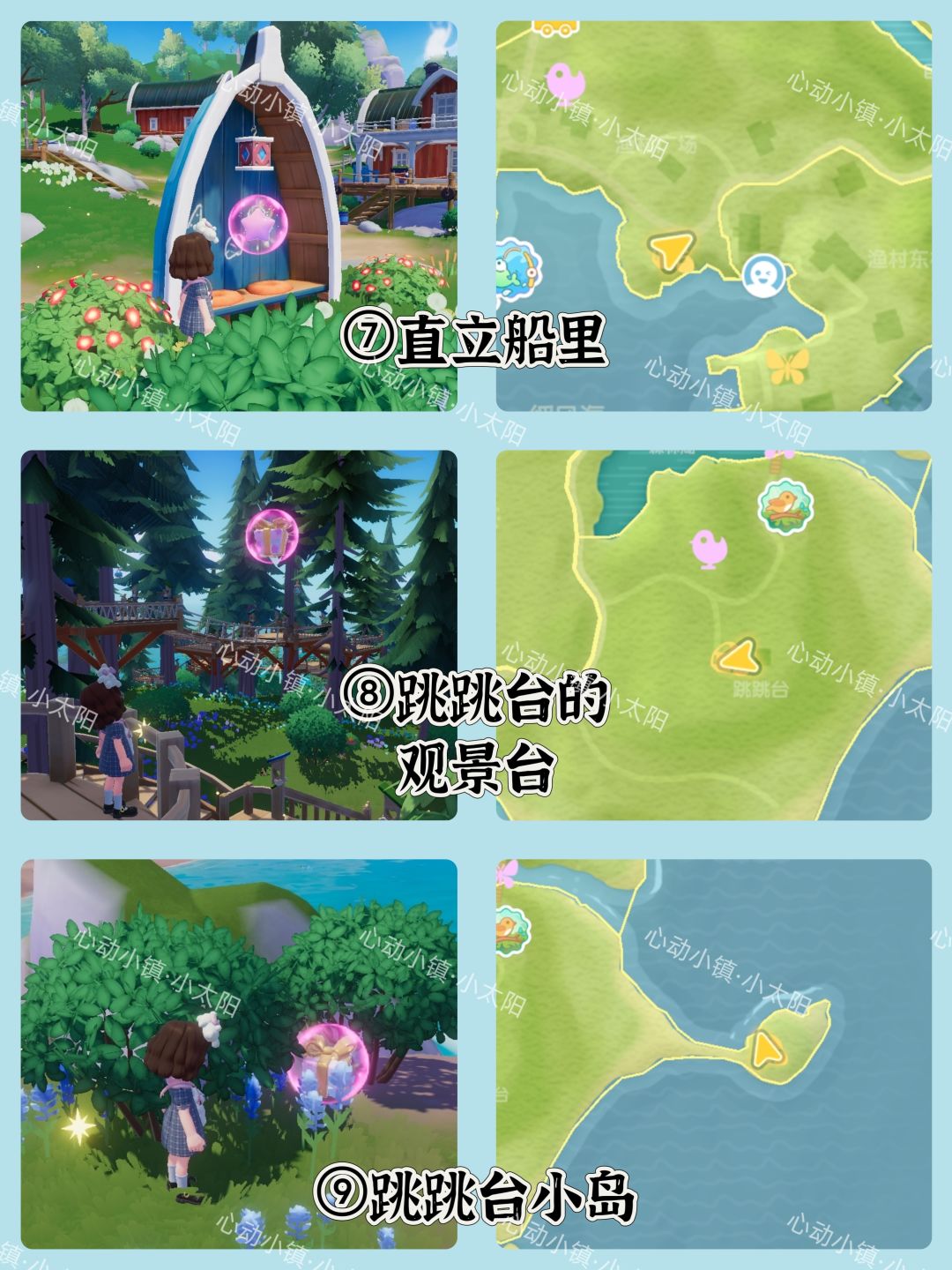 心动小镇8.2~8.8粉色泡泡位置 4
