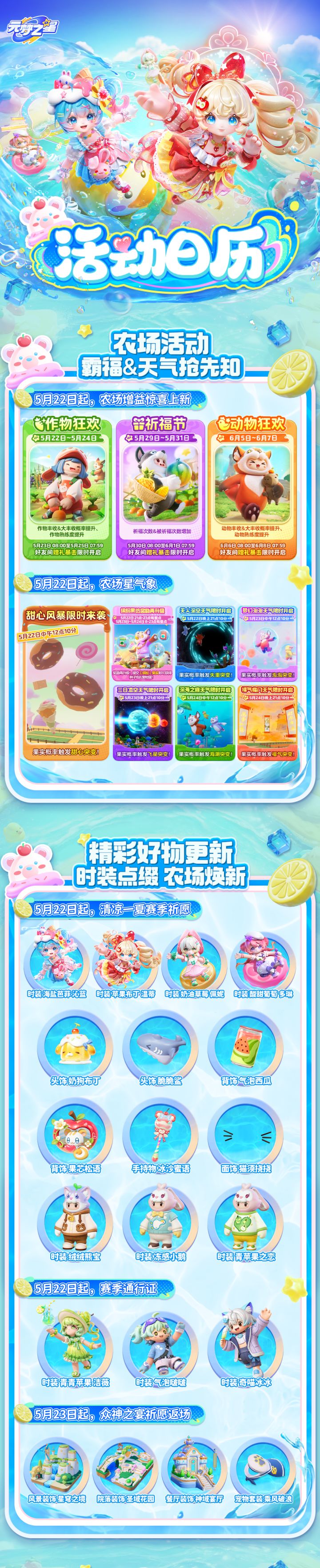 【快讯】元梦之星清凉一夏新赛季正式开启截图