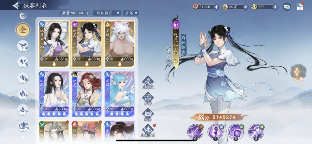 主队 水队 还需要升雷灵儿吗 2