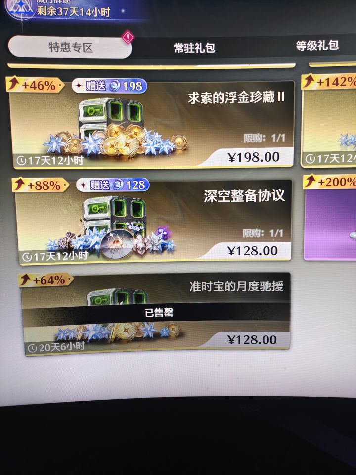 累充进度没被计入截图