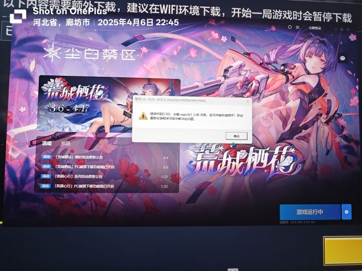 重新下载也不行截图
