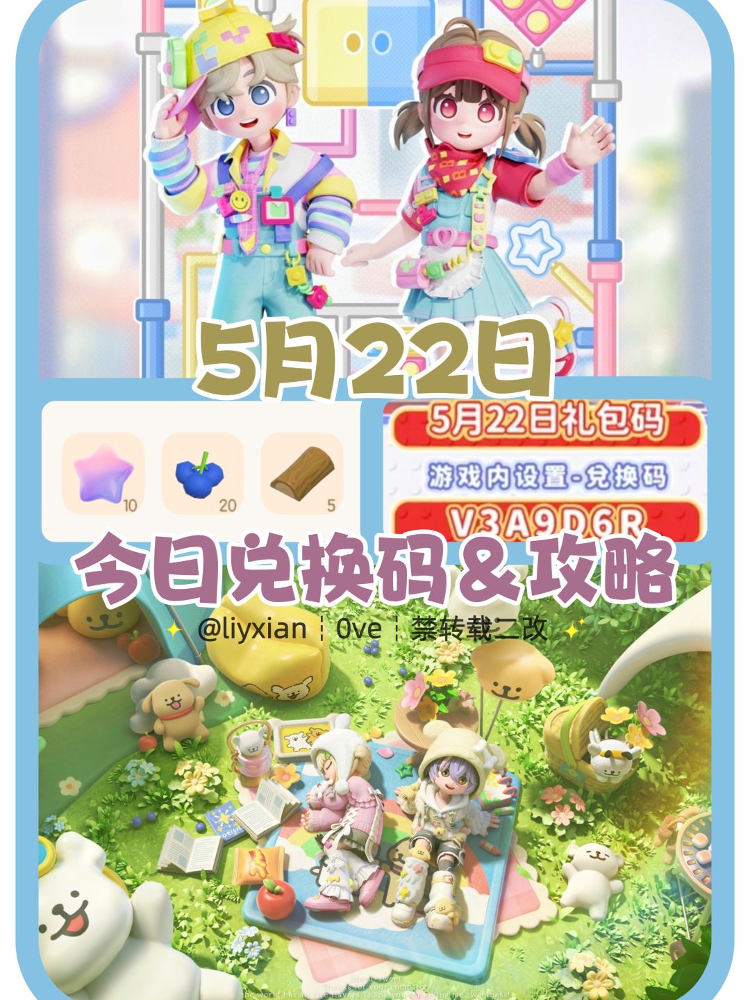 【心动小镇】(5.22) 今日兑换码及日常攻略截图
