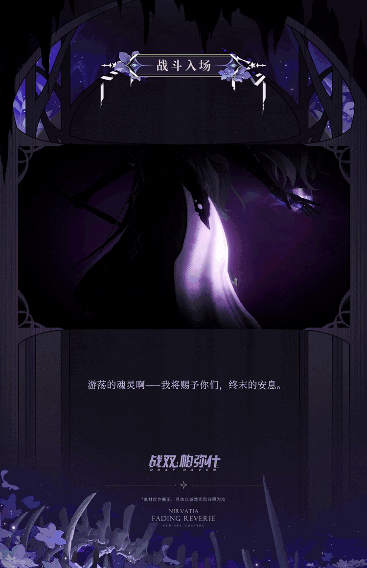 【涅缇娅·亡歌 新增特效涂装 | 旖梦逝影】 8