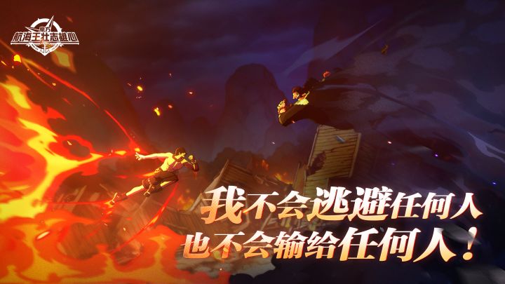 用火焰的力量痛击这叛徒吧!【航海王壮志雄心】截图