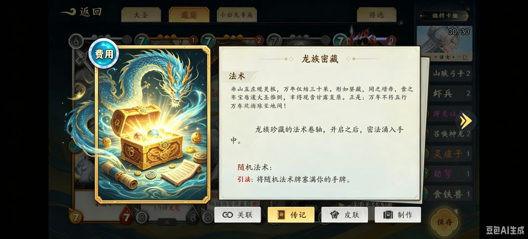 西游大圣牌(玩家自创卡牌) 9
