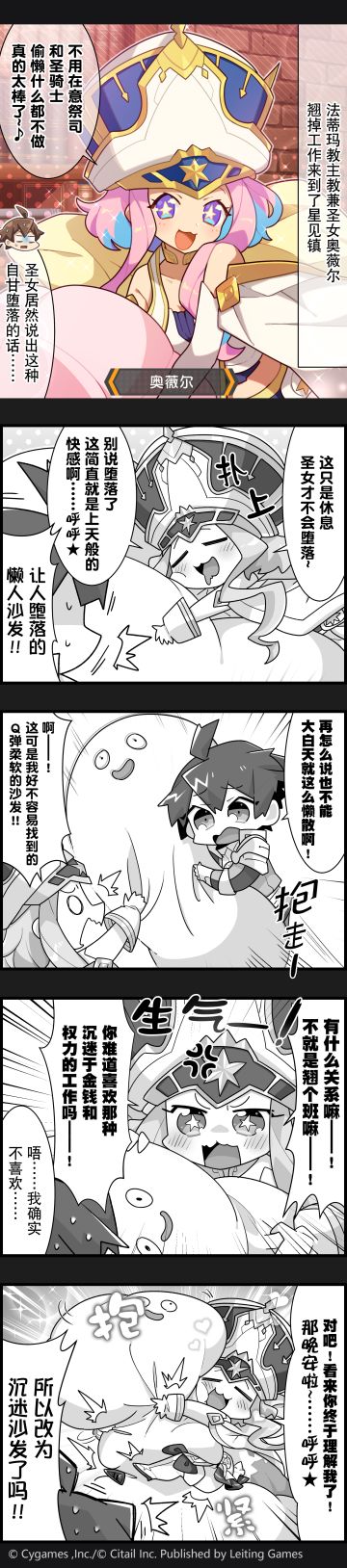 【弹射小世界】第122话 爱睡觉的圣女奥薇尔