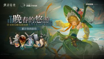 【晚春的悠游】活动即将开启！