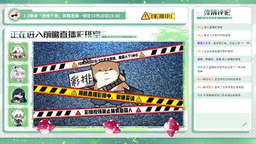 《幻塔》2.3「迷瘴千叠」前瞻直播预告