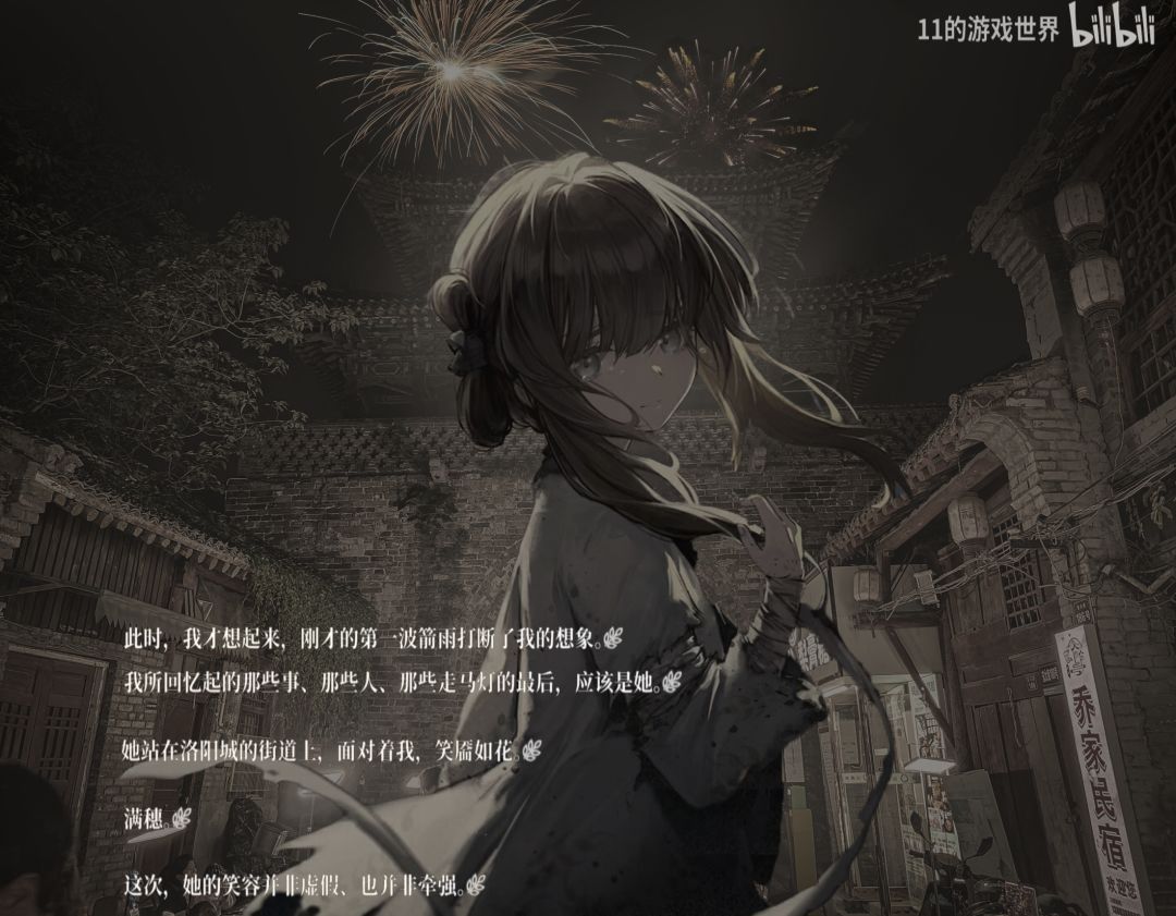 她站在洛阳城的街道上,面对着我,笑靥如花 6