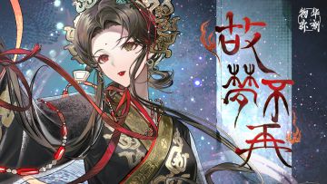 《物华弥新》秦公镈PV：故梦不再