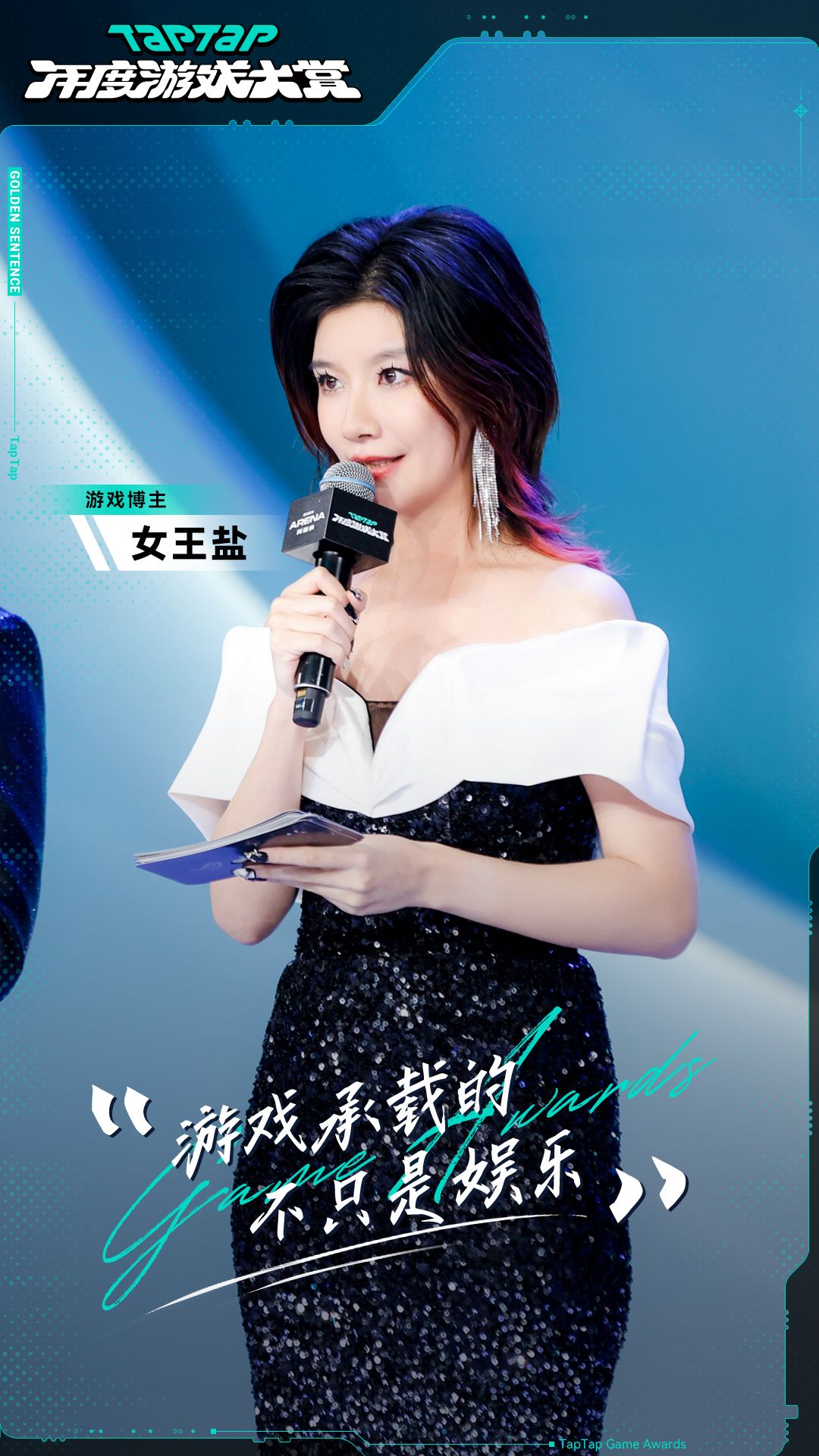 2023TapTap年度游戏大赏颁奖礼现场金句~ 2