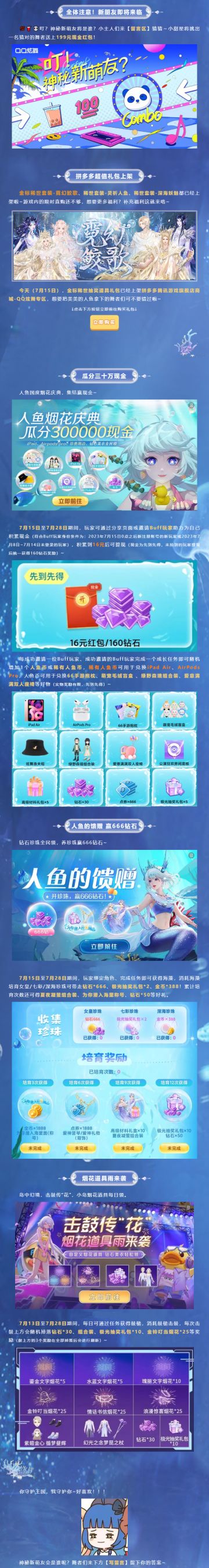 你守护人鱼族，而我守护你...